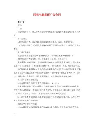 网吧电脑桌面广告合同 