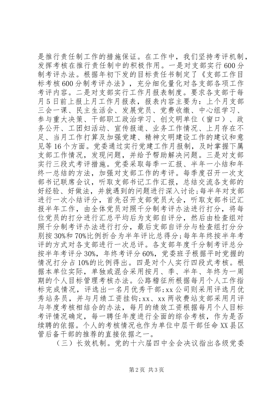 县交通党委年度工作总结范文 _第2页