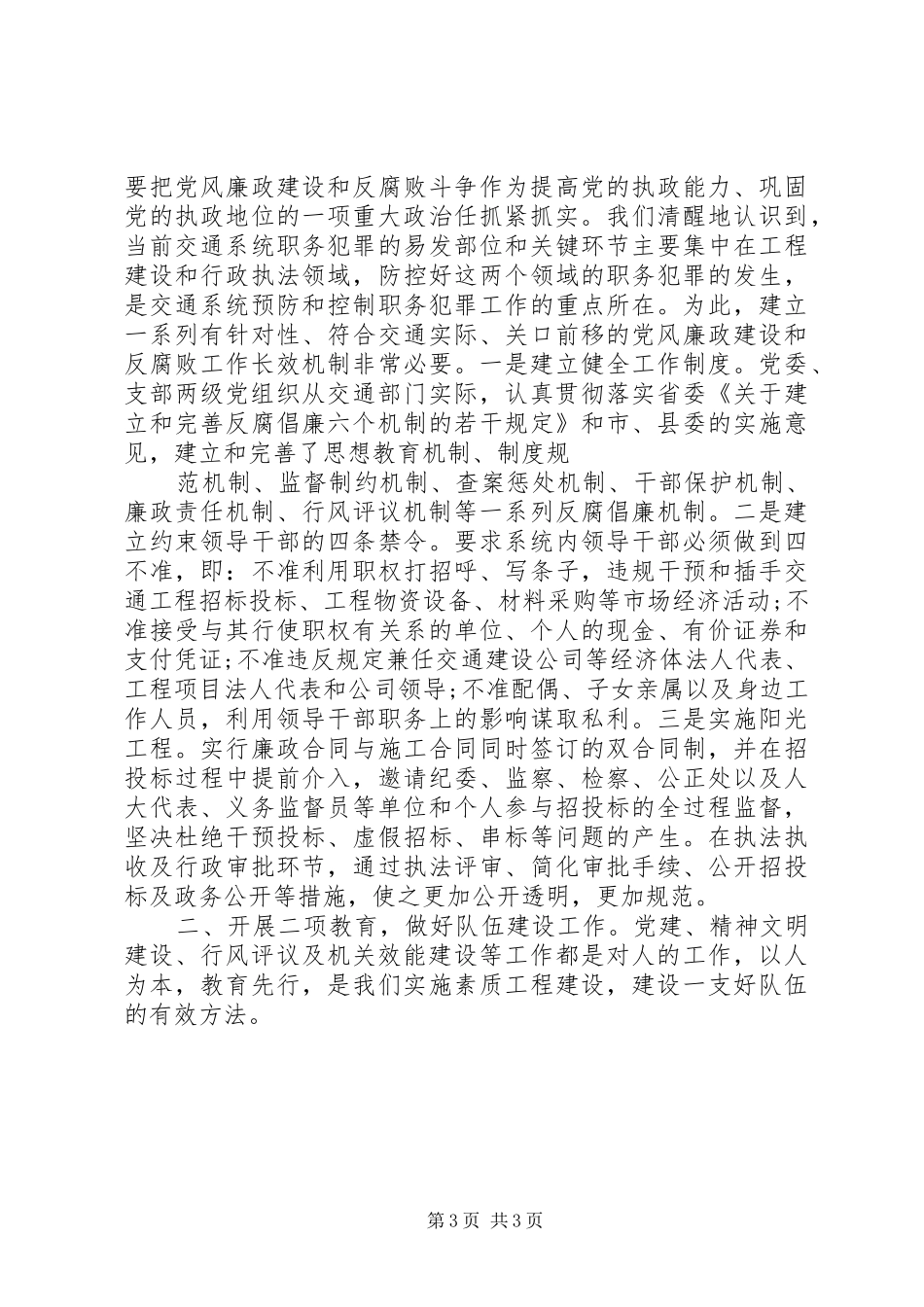 县交通党委年度工作总结范文 _第3页