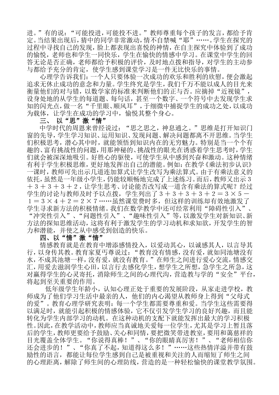 浅谈小学低年级数学教学中的情感教育_第2页