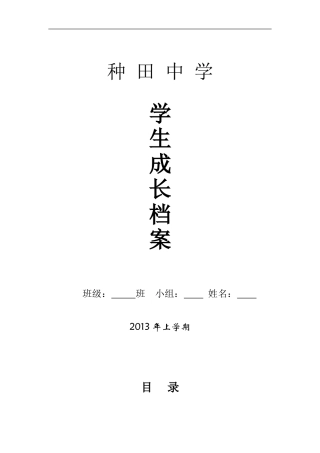 初中学生成长档案 (6)