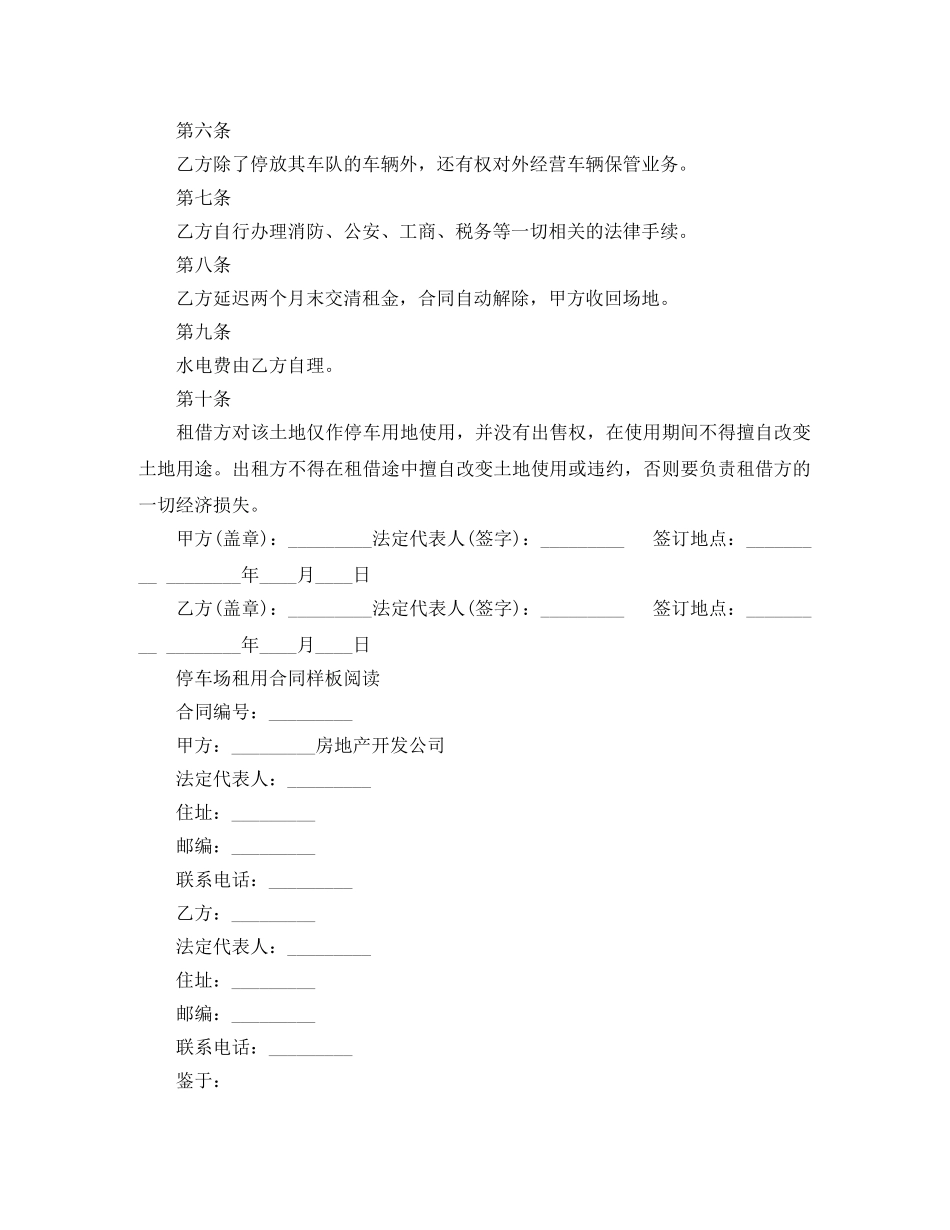 停车场地租用合同协议书_第2页