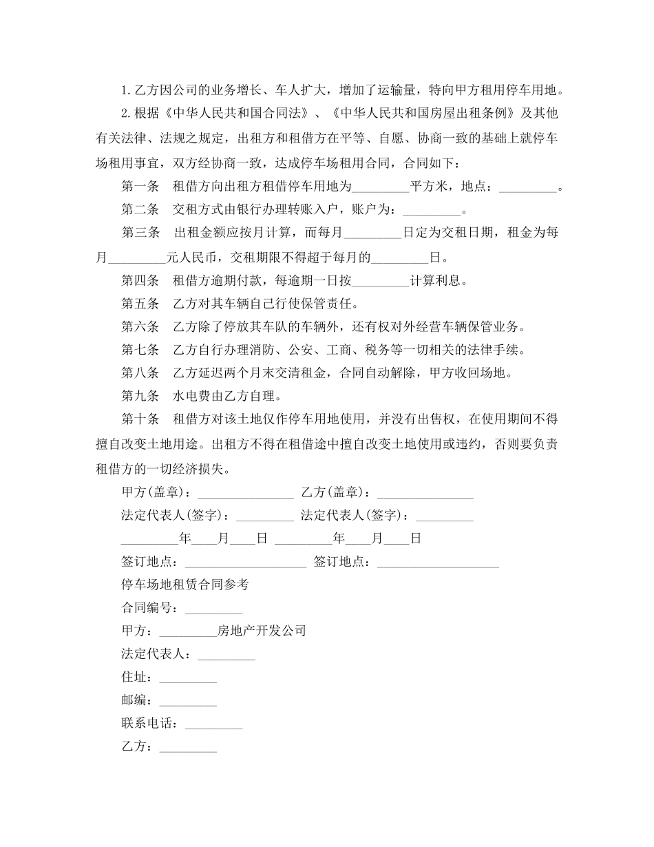停车场地租用合同协议书_第3页