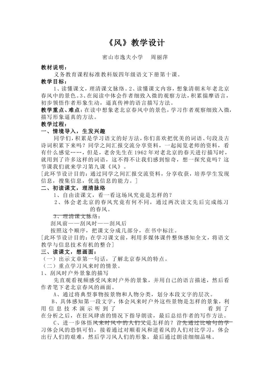 大赛课教学设计五篇_第3页