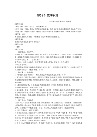 大赛课教学设计五篇