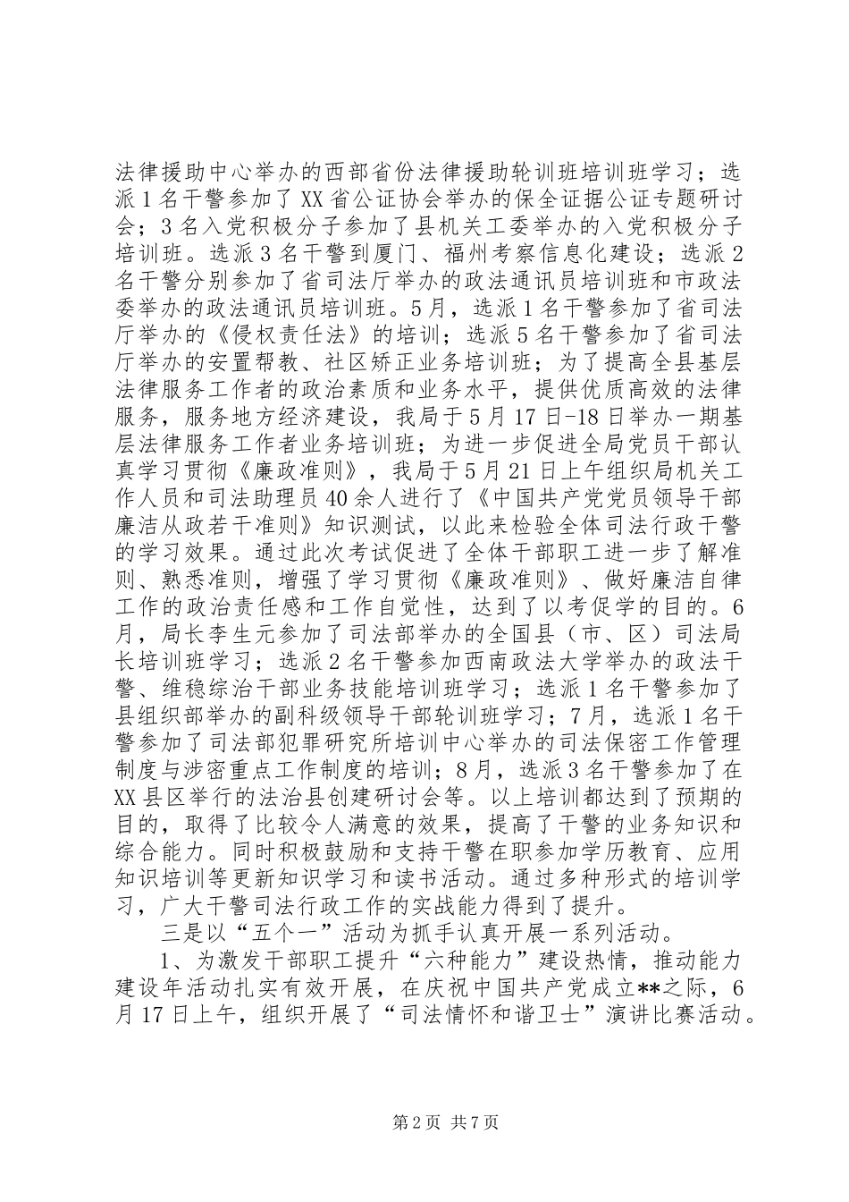 县司法局政治处工作总结 _第2页