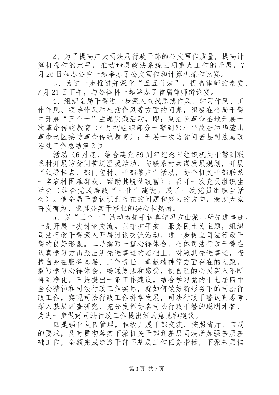 县司法局政治处工作总结 _第3页