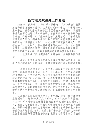 县司法局政治处工作总结 