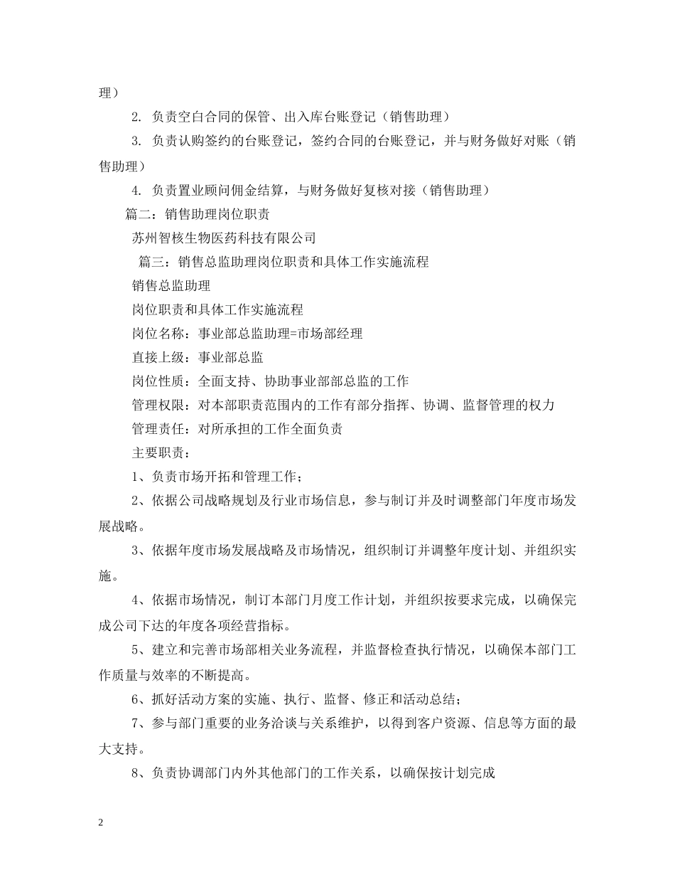 销售部助理岗位职责 _第2页