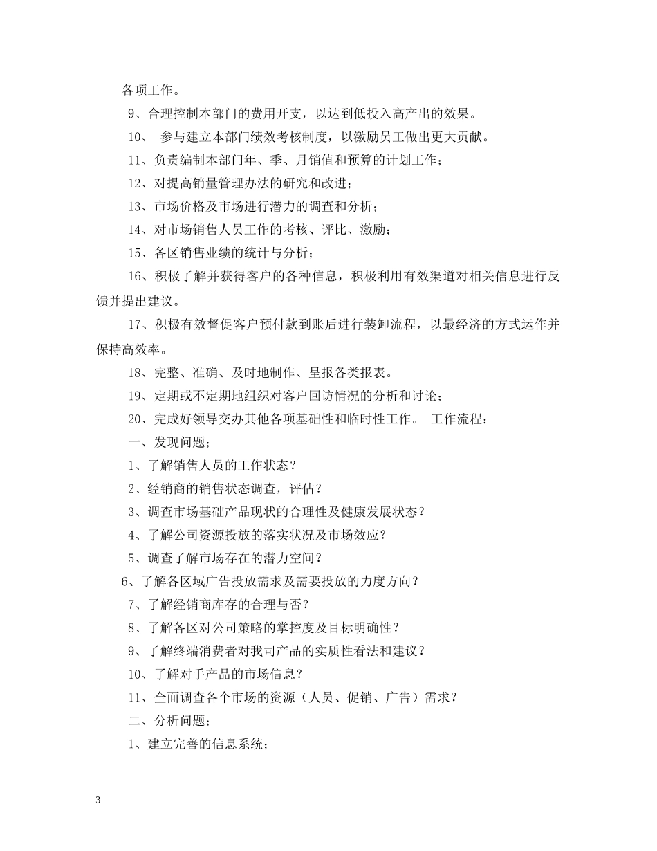 销售部助理岗位职责 _第3页
