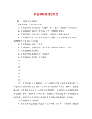 销售部助理岗位职责 