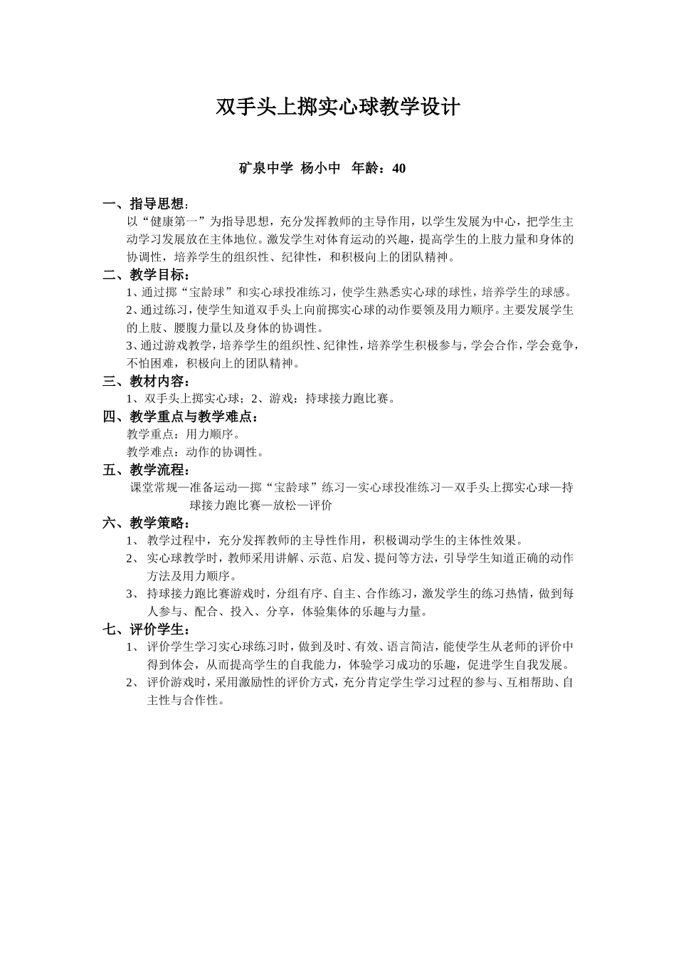 实心球教案设计_第1页