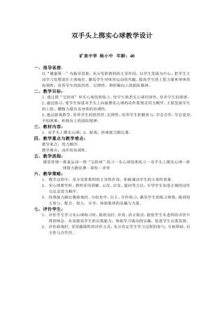 实心球教案设计