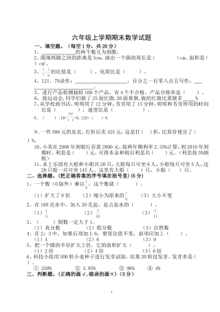 六年级数学试题