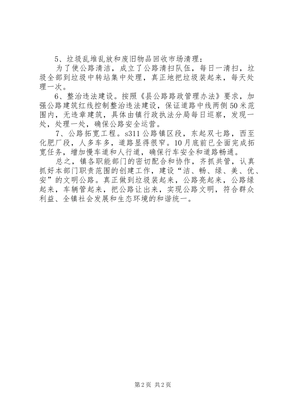 乡镇文明公路创建工作总结 _第2页