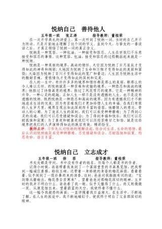 悦纳自己善待他人