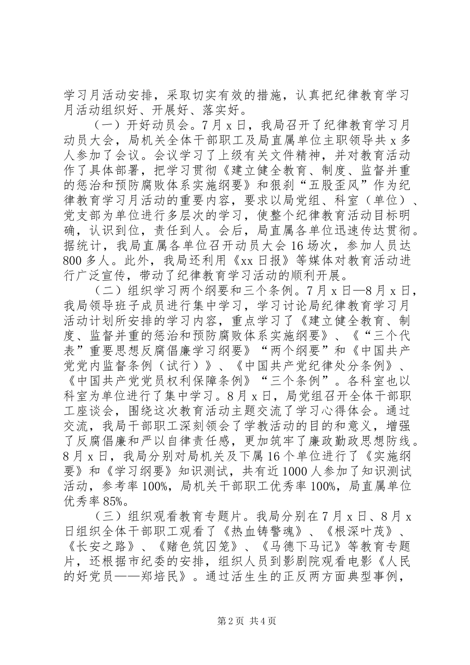 市林业局纪律教育学习月活动总结 _第2页