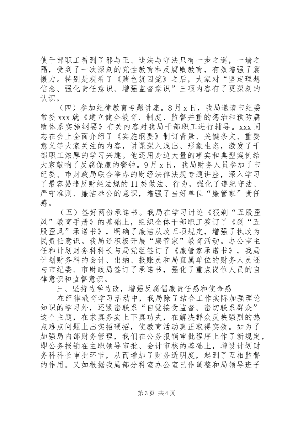市林业局纪律教育学习月活动总结 _第3页