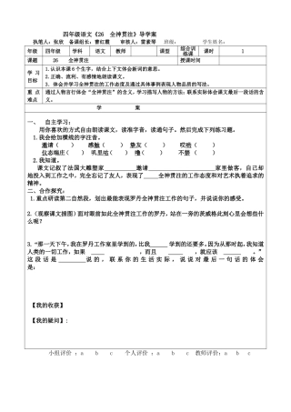 全神贯注导学案