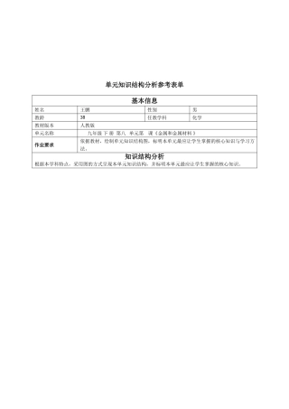 单元知识结构分析参考表单