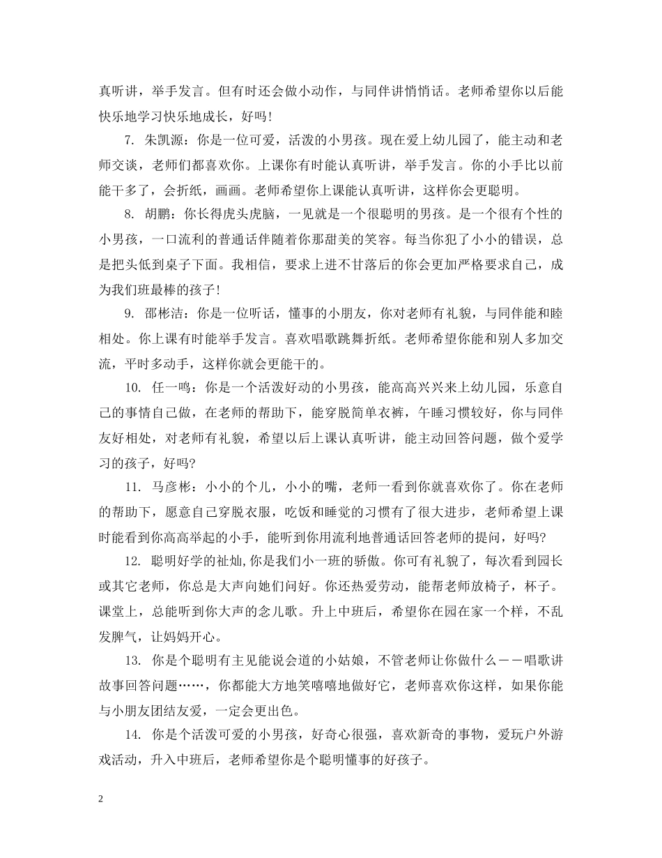 小班6月份的评语 _第2页