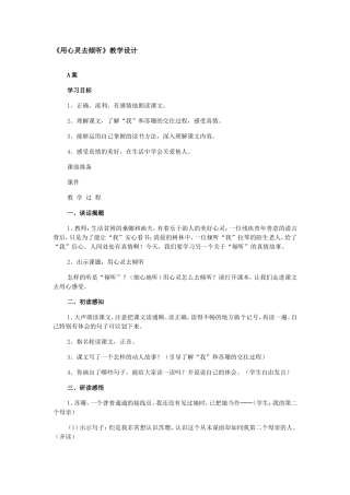 用心灵去倾听教学设计