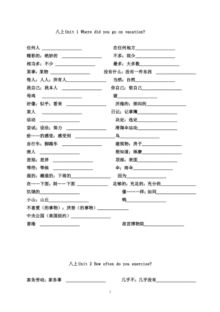 新目标八年级上册词汇用1