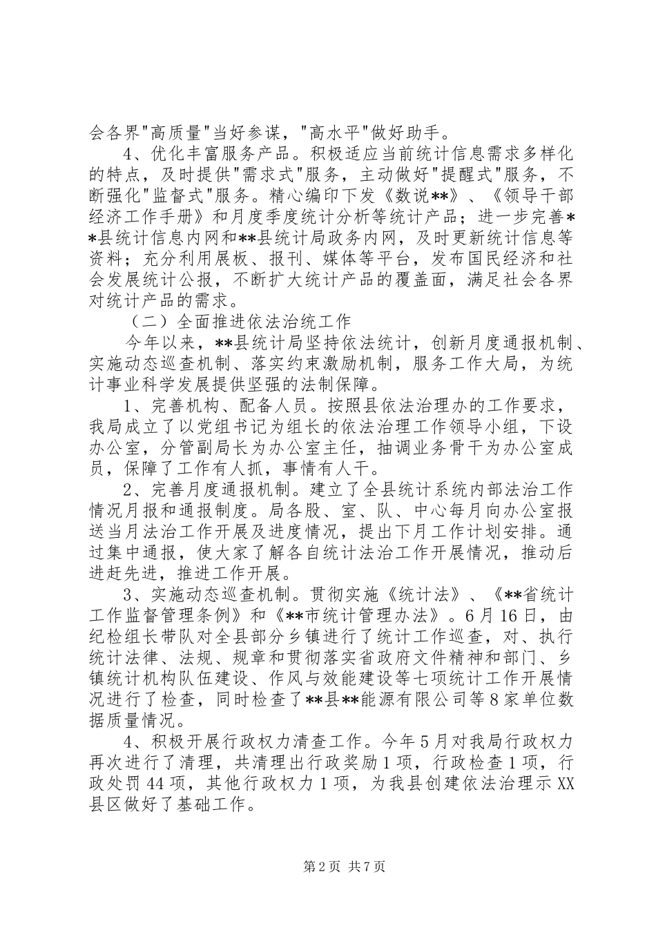县统计局XX年工作总结 _第2页