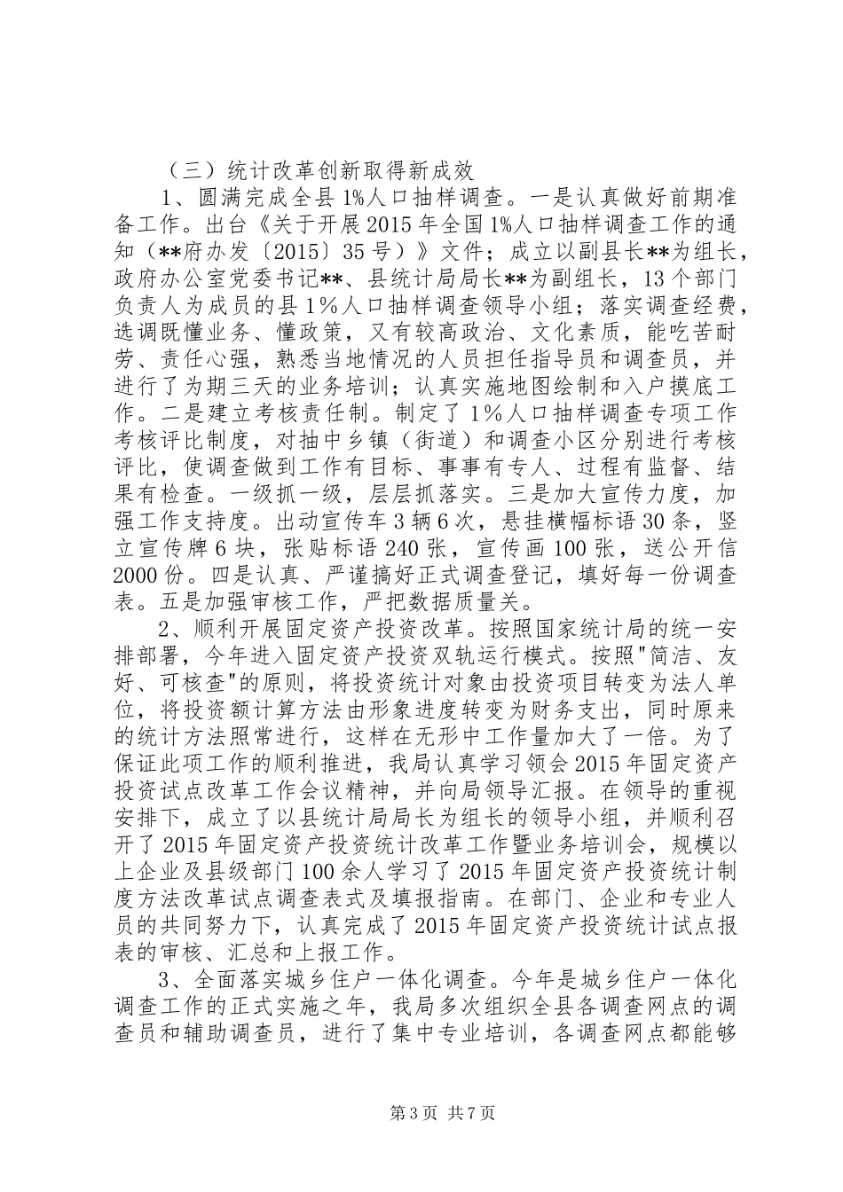 县统计局XX年工作总结 _第3页