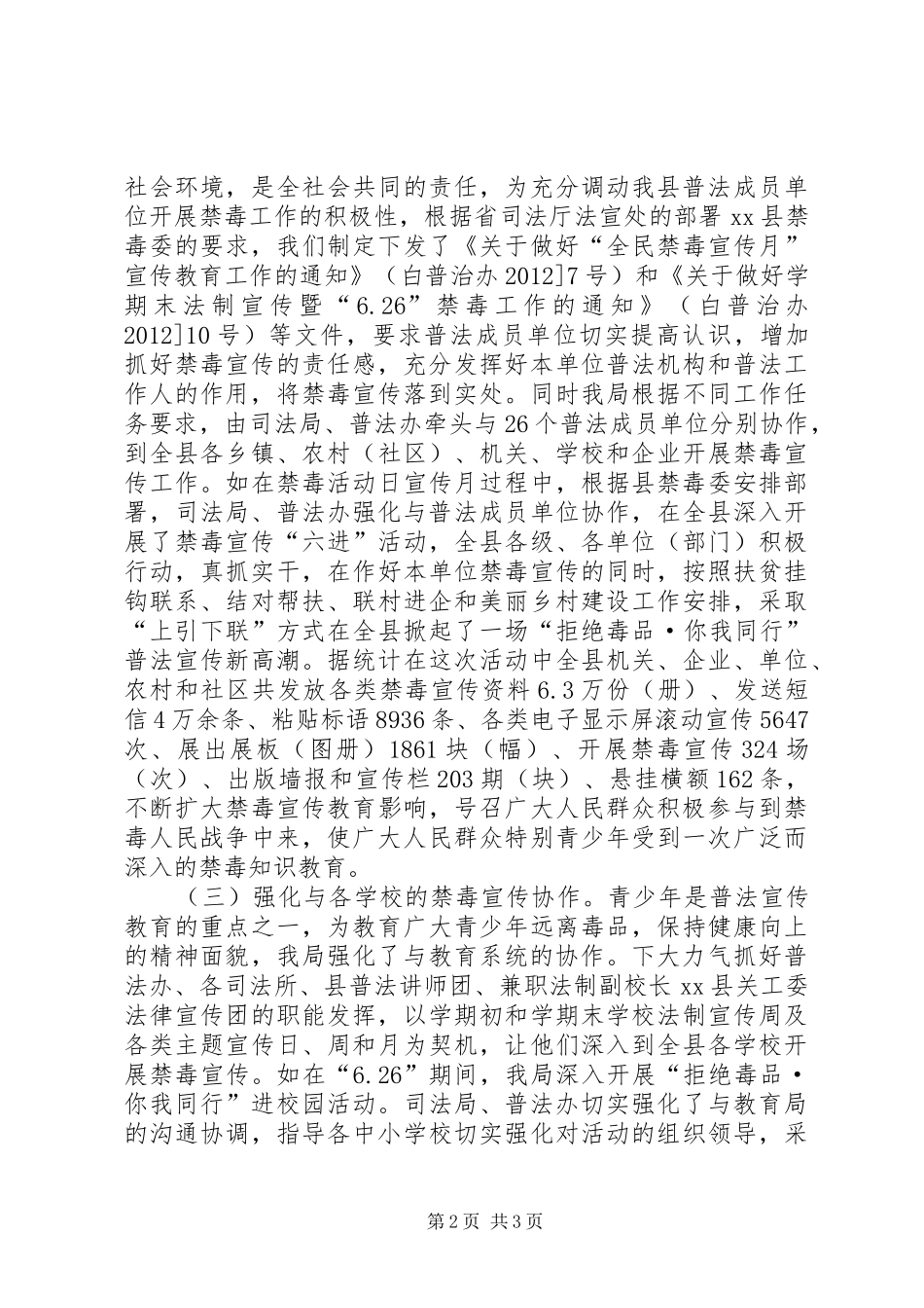 司法局禁毒工作总结 _第2页
