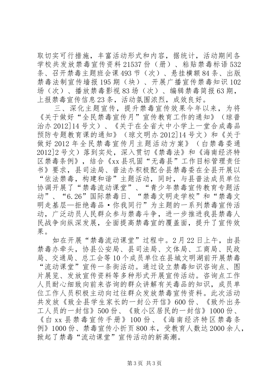 司法局禁毒工作总结 _第3页