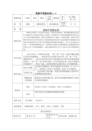 克和千克的认识