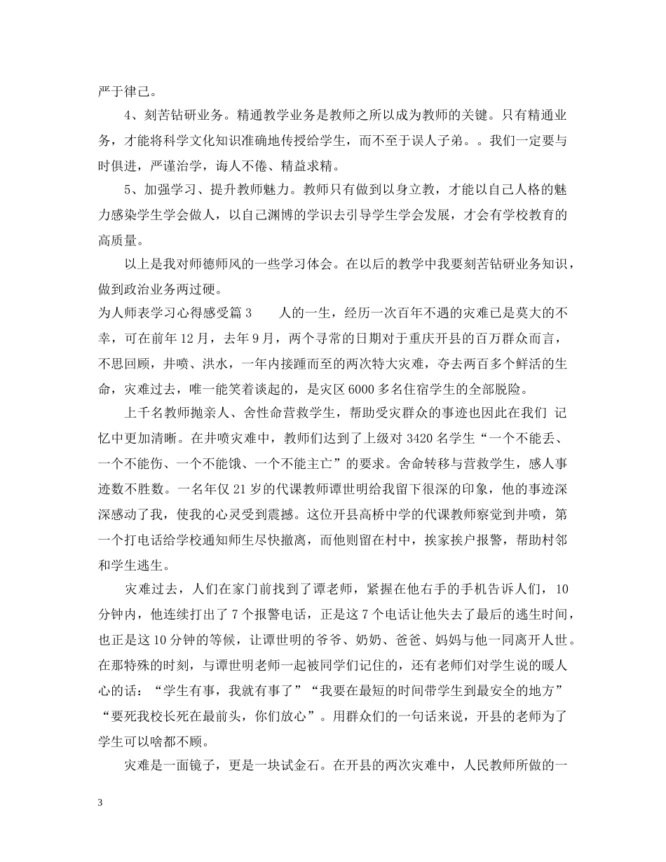 为人师表学习心得感受_第3页
