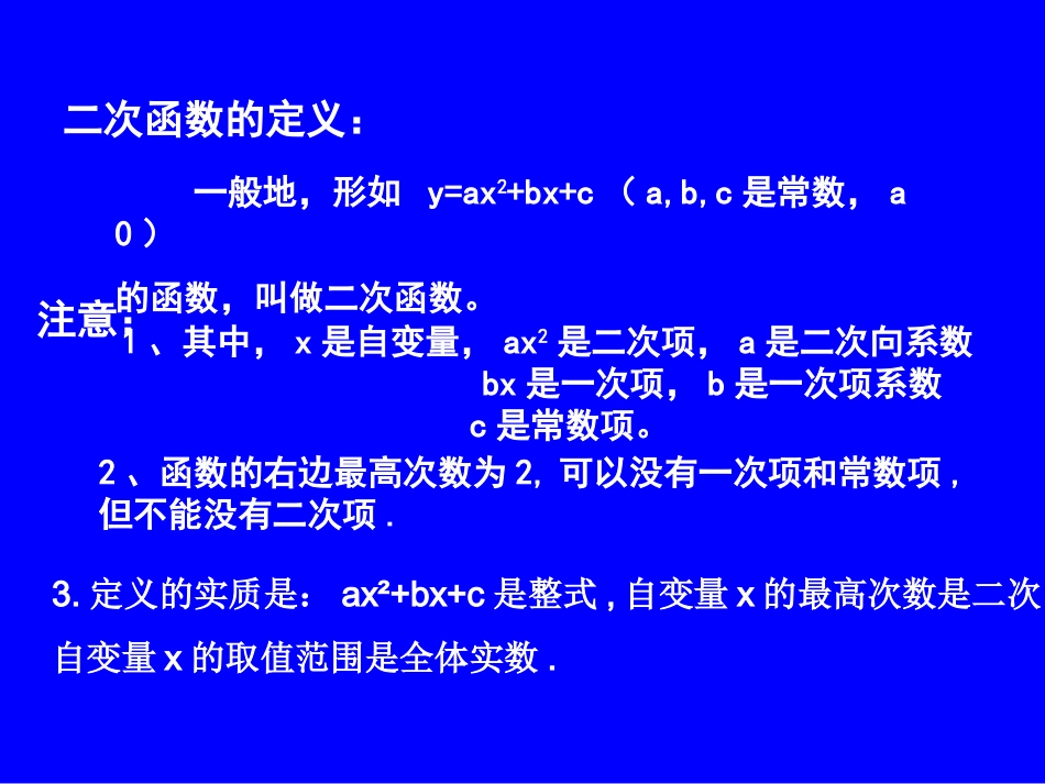 二次函数的图像和性质第课时_第2页