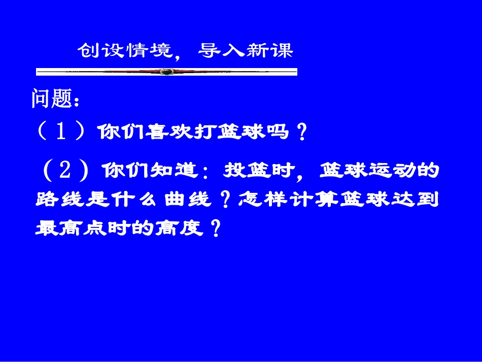 二次函数的图像和性质第课时_第3页