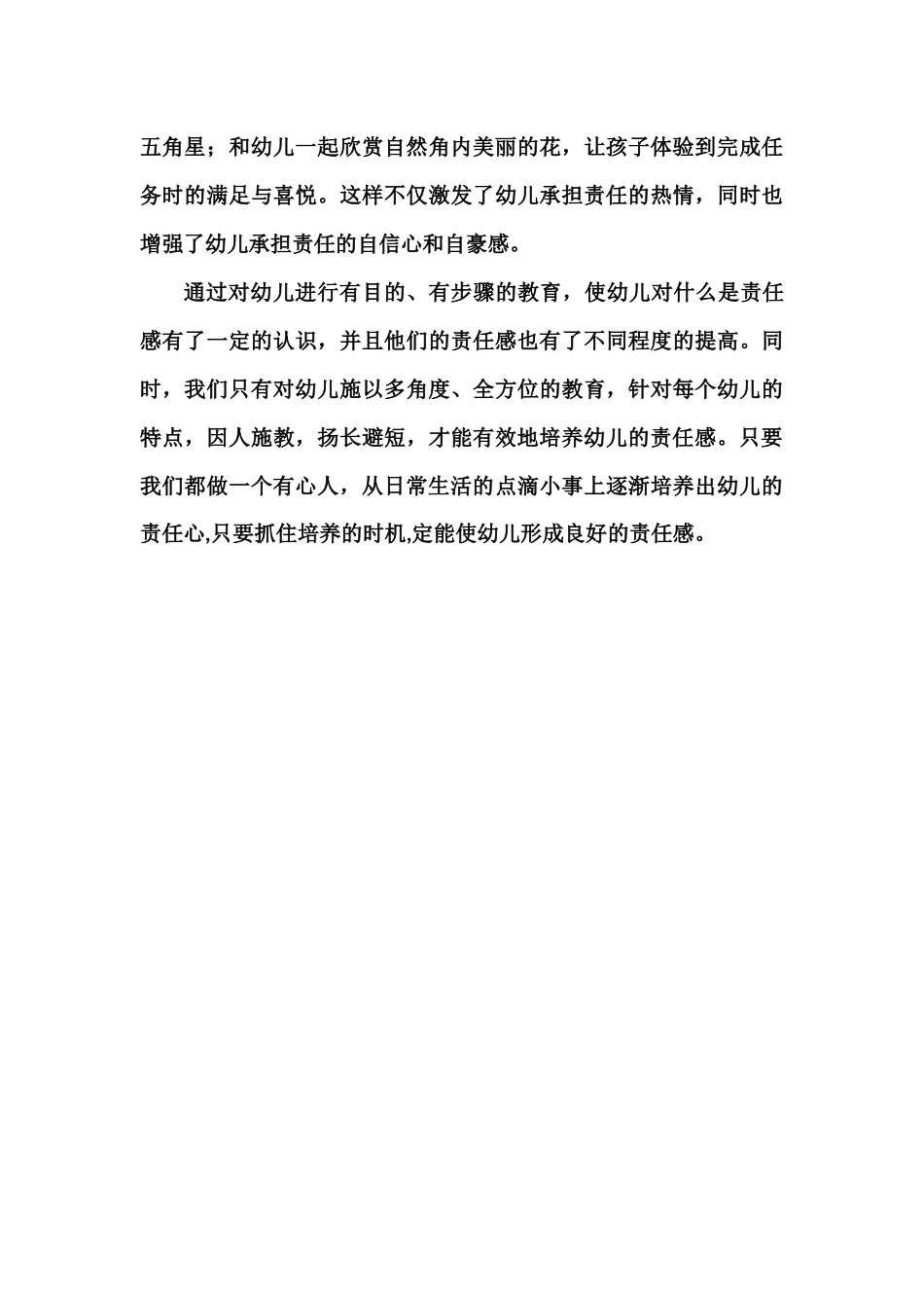 如何培养幼儿的责任感_第2页