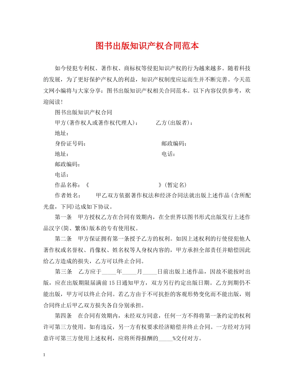 图书出版知识产权合同范本 _第1页