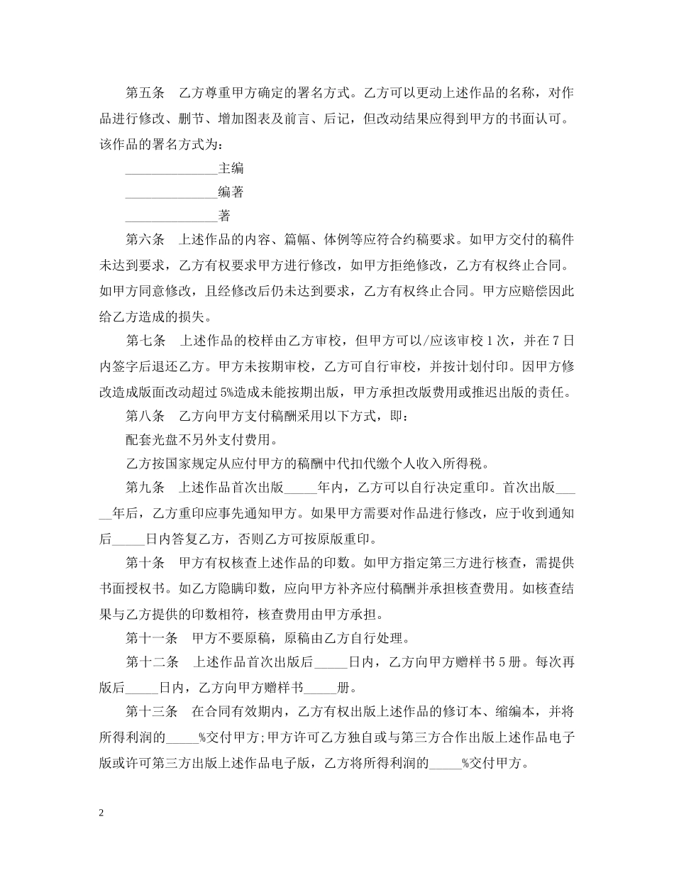 图书出版知识产权合同范本 _第2页