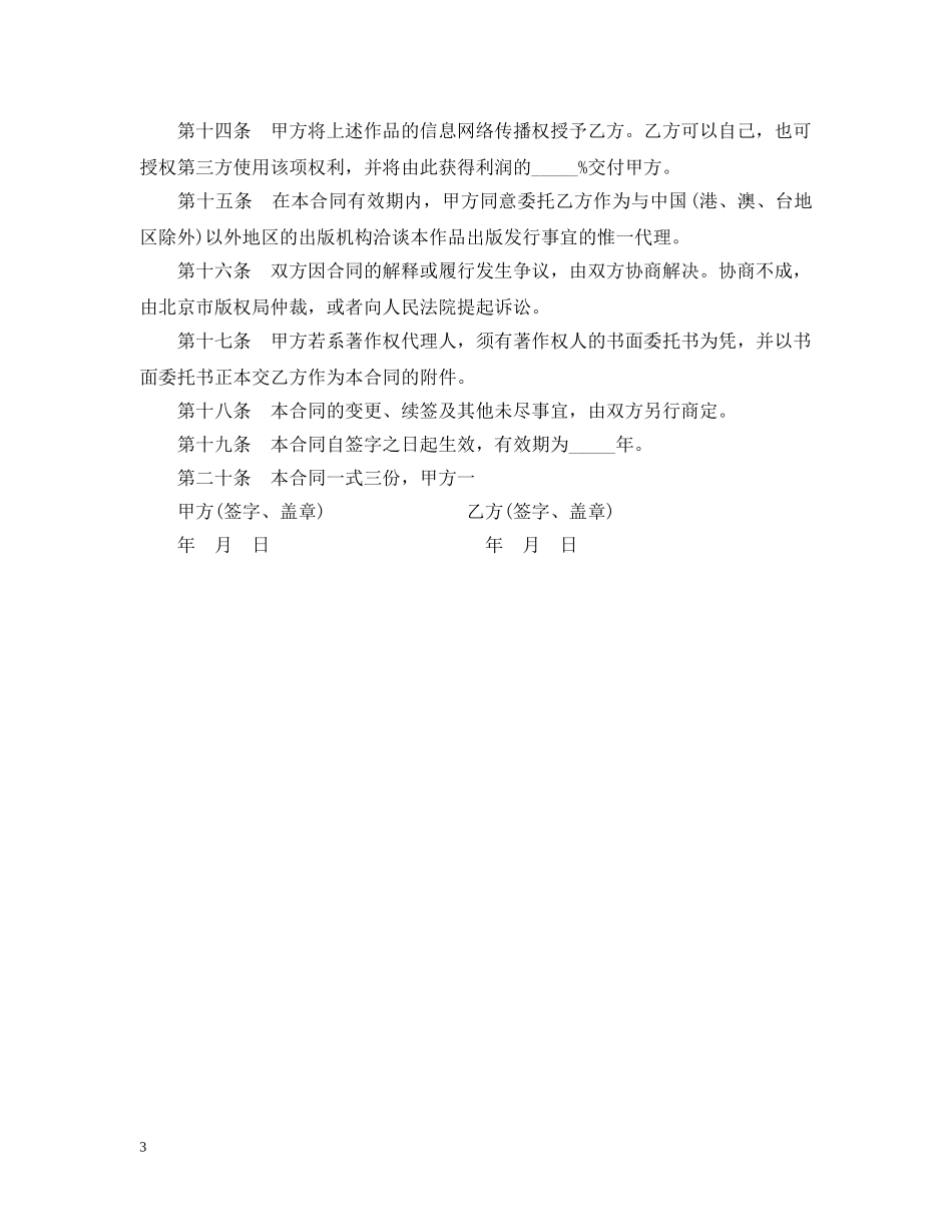 图书出版知识产权合同范本 _第3页