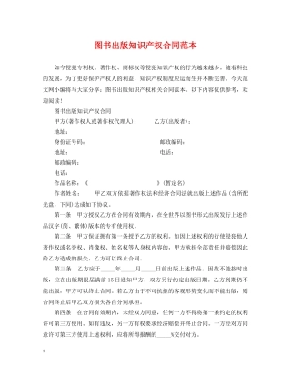 图书出版知识产权合同范本 