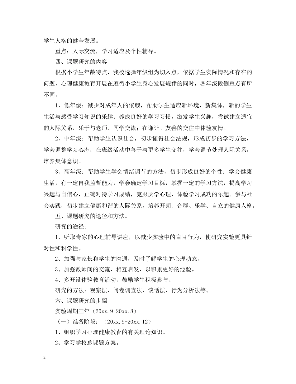 心理课题结题报告模板 _第2页
