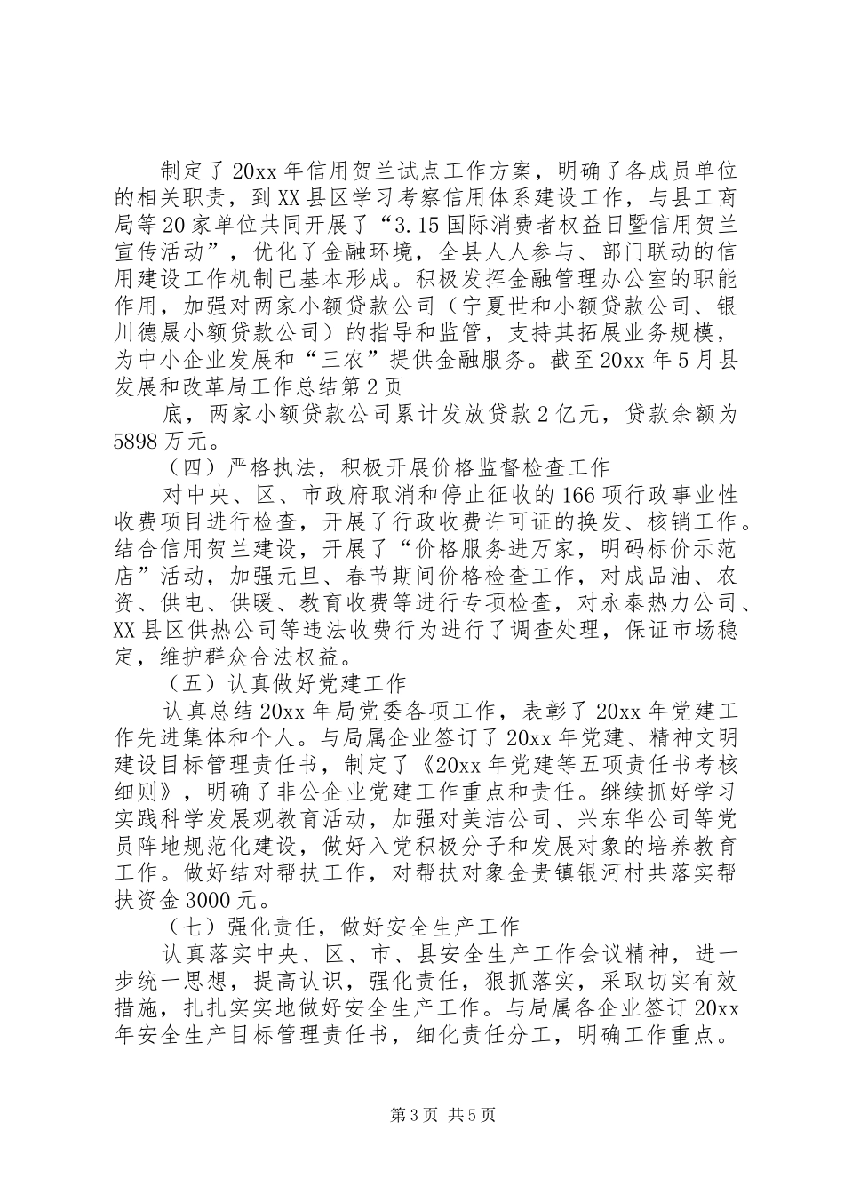 县发展和改革局工作总结 _第3页