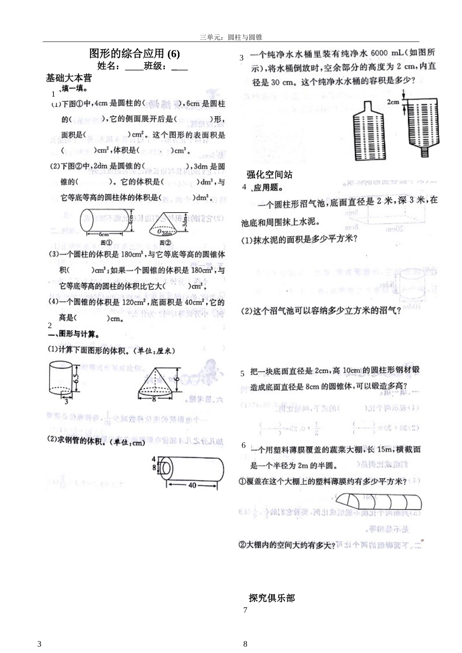 六下圆柱与圆锥综合练习题_第1页