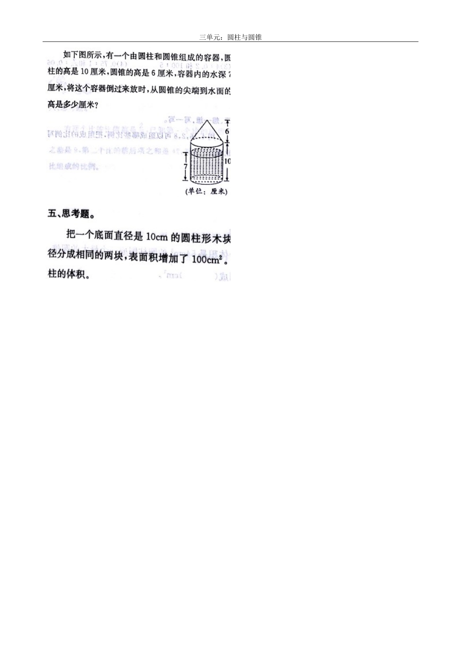 六下圆柱与圆锥综合练习题_第2页