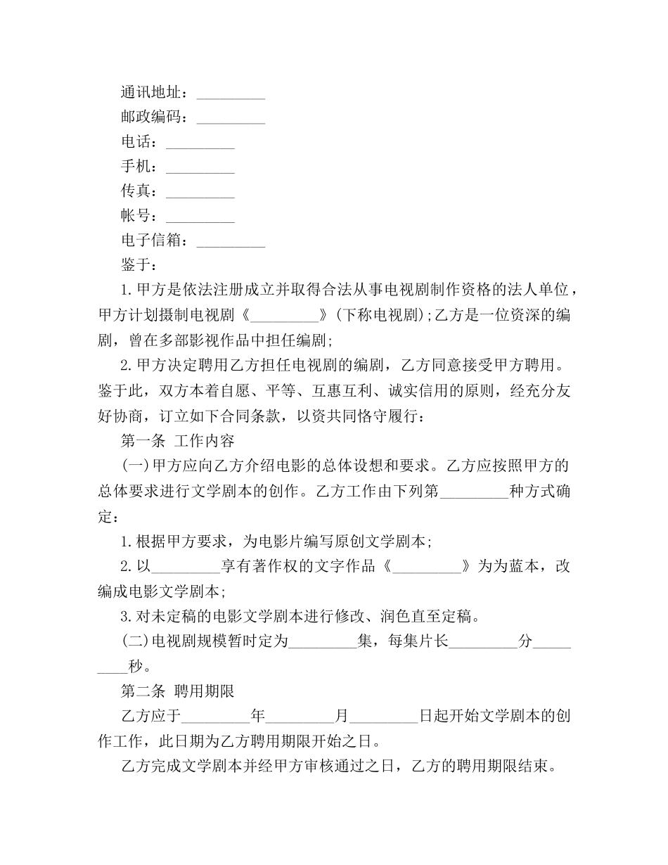 影视公司聘用合同范本3篇 _第2页