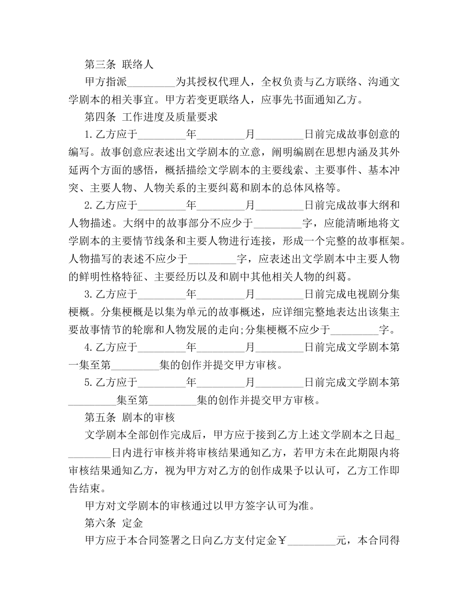 影视公司聘用合同范本3篇 _第3页