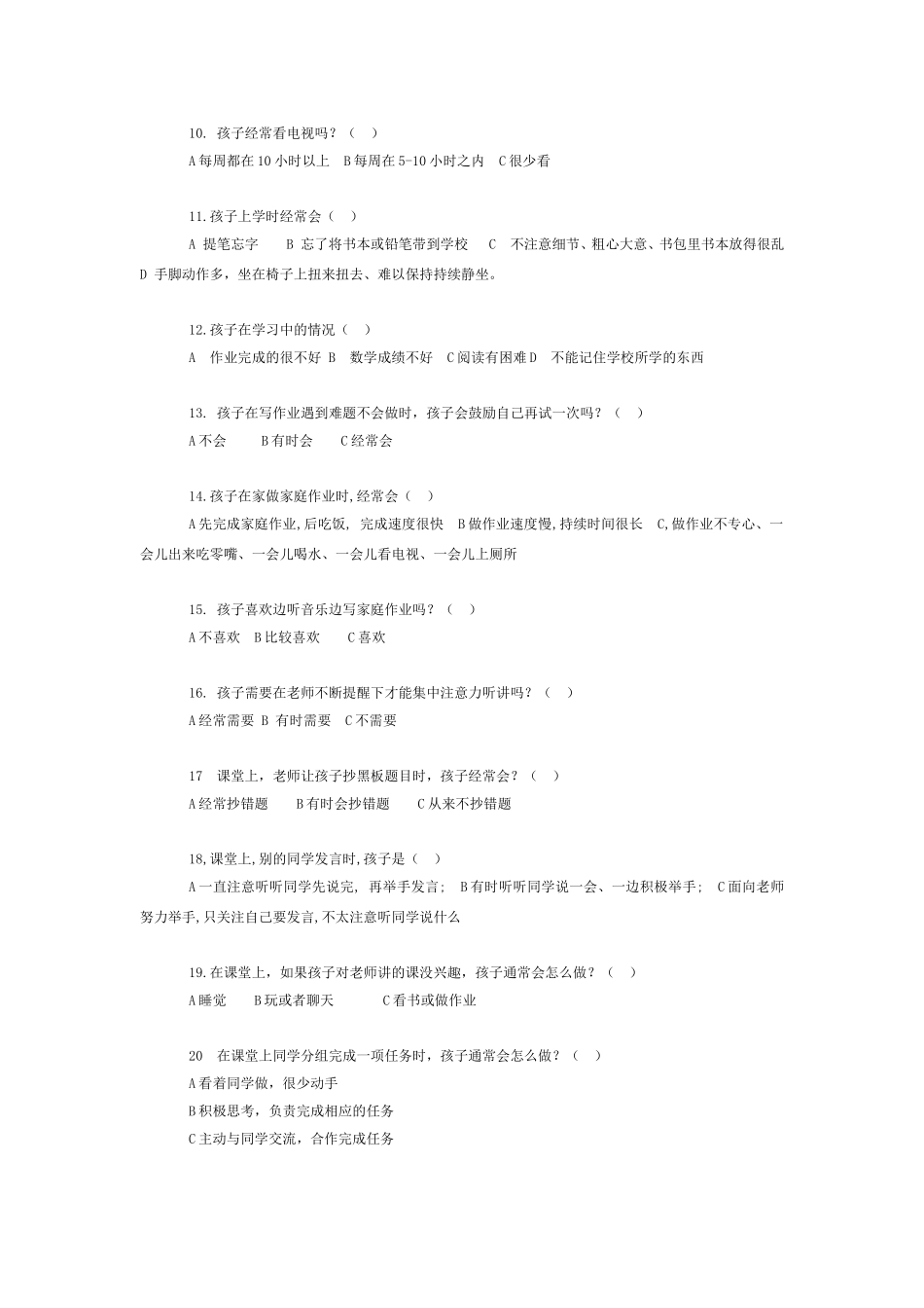 小学二年级学生学习状况调查问卷_第2页