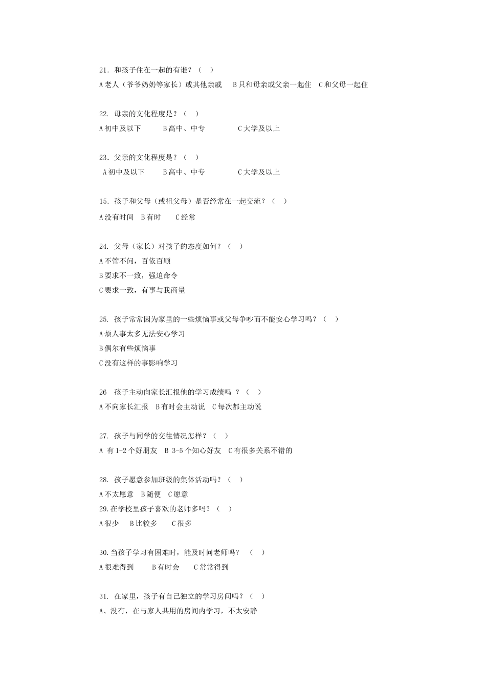 小学二年级学生学习状况调查问卷_第3页