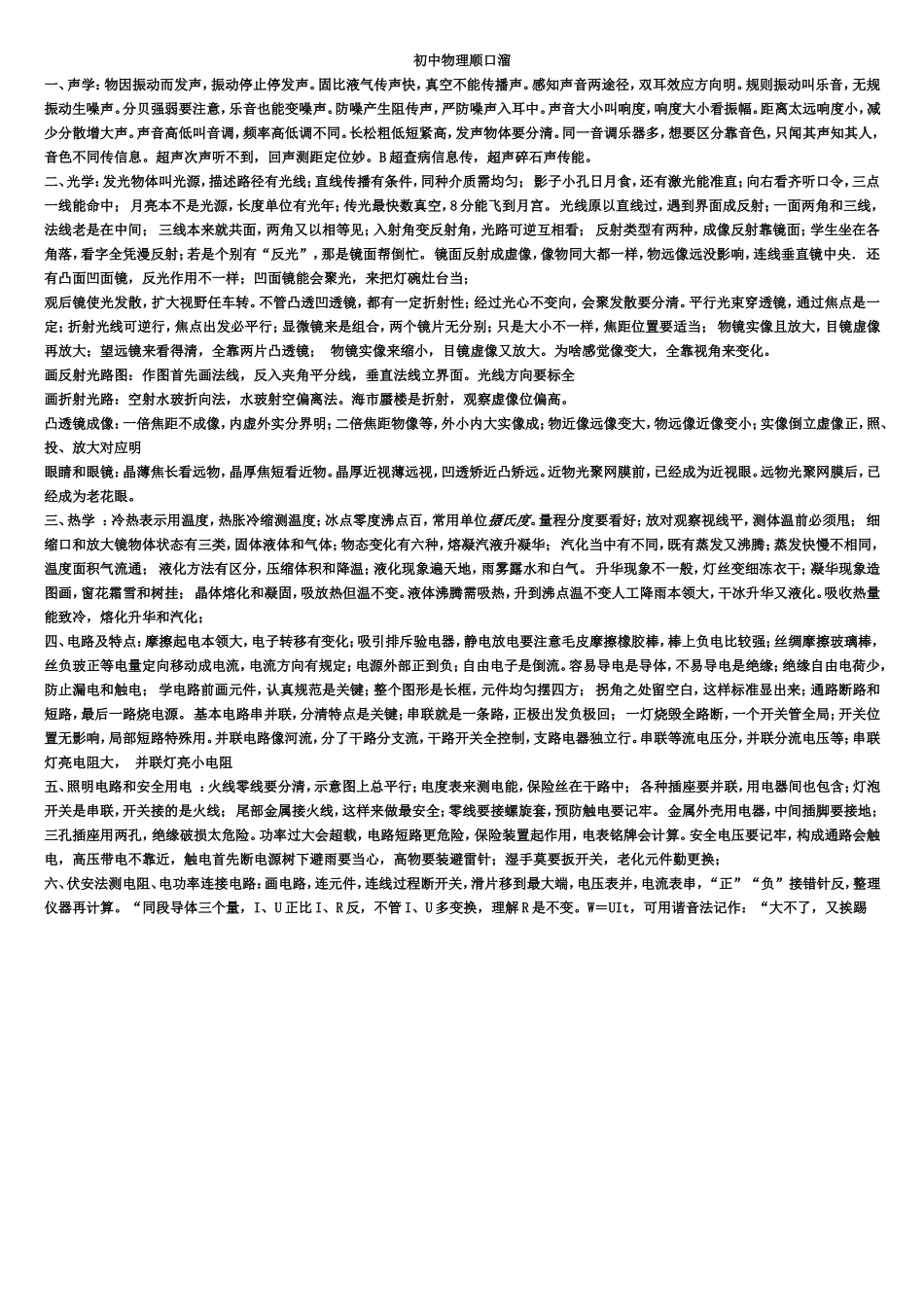 初中物理知识点顺口溜_第1页