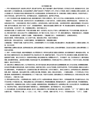 初中物理知识点顺口溜